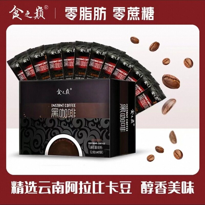 食之巅0脂肪白芸豆黑咖啡冷热双泡速溶咖啡2g*40条无糖  官方正品