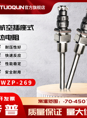 WZP-269航空插头式热电阻PT100插座热电偶温度传感器螺纹四分G1/2