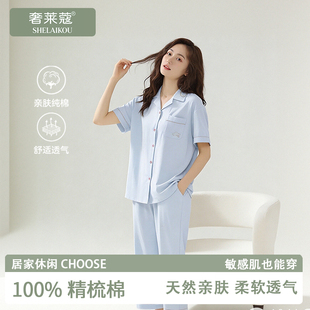 休闲宽松全棉家居服套装 奢莱蔻纯棉睡衣女夏薄款 翻领开衫 长裤 短袖