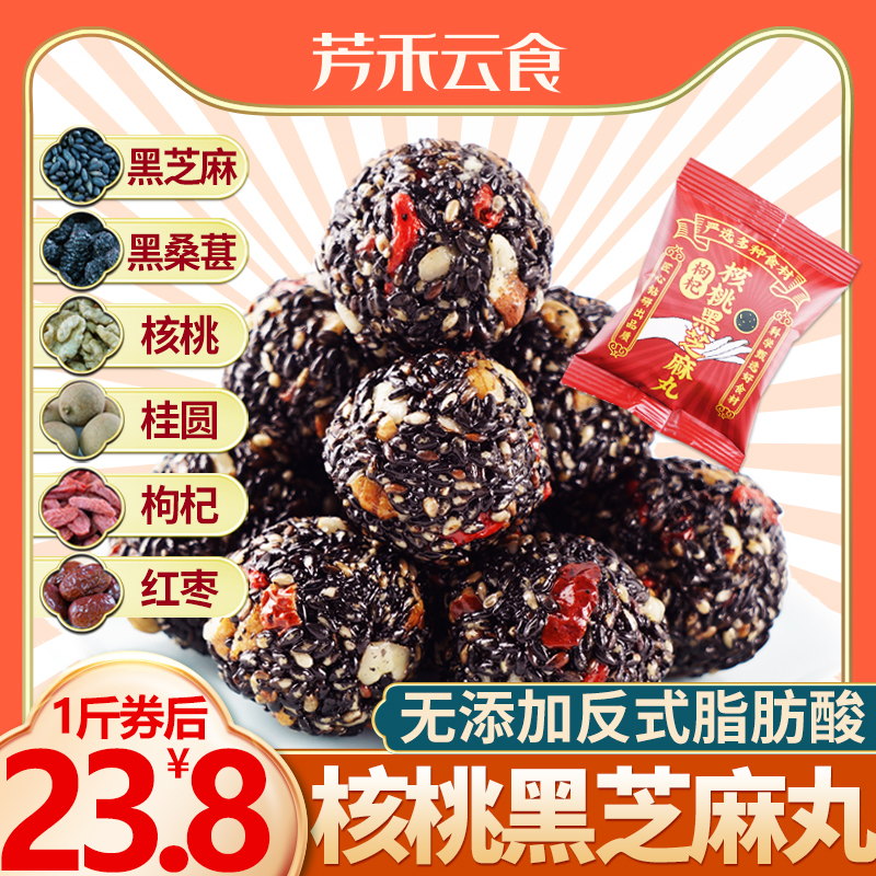 六珍无添加反式脂肪酸核桃枸杞黑芝麻丸黑桑葚桂圆红枣糕点