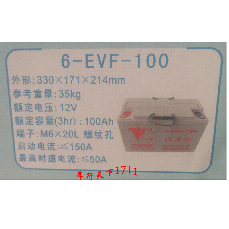 时风电动汽车6EVF100 天能电池电瓶 时风电动轿车12V100AH 原厂