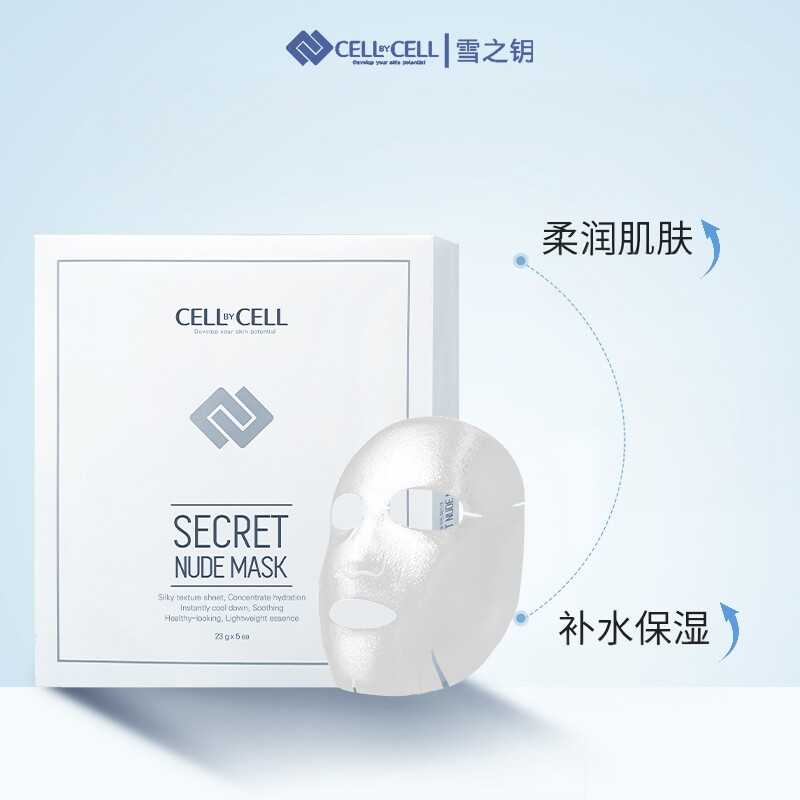 韩国雪之钥cellbycell肌密面膜熬夜补水保湿滋润修护肌肤贴片面膜