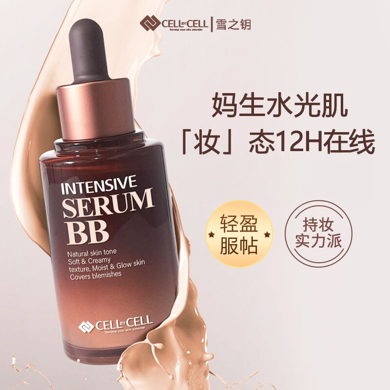 韩国雪之钥CELLBYCELL精华BB霜保湿轻薄美容修饰持妆实力派50ml