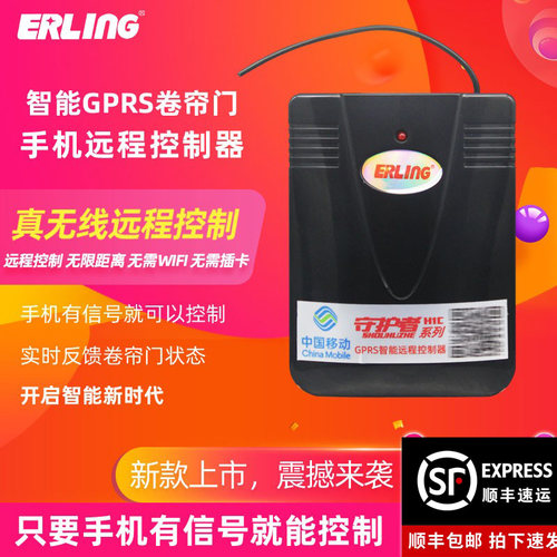 4g远程手机车库卷帘门控制器