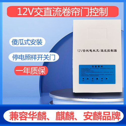 12V交直流控制器，无损安装，即插即用
