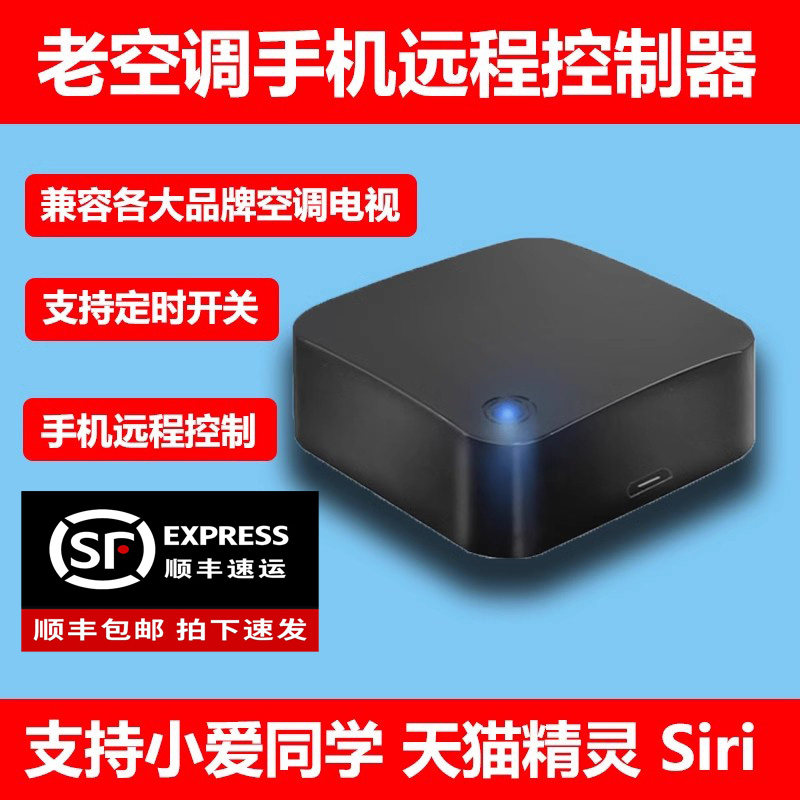 wifi万能遥控远程开空调红外遥控