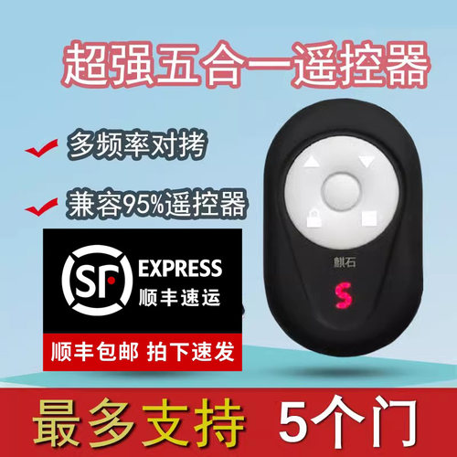 通用电瓶车钥匙卷帘门遥控通用多频433遥控器对拷超强拷贝车库门