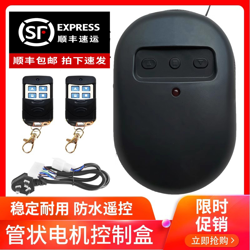 车库门控制器卷帘门遥控器管状电