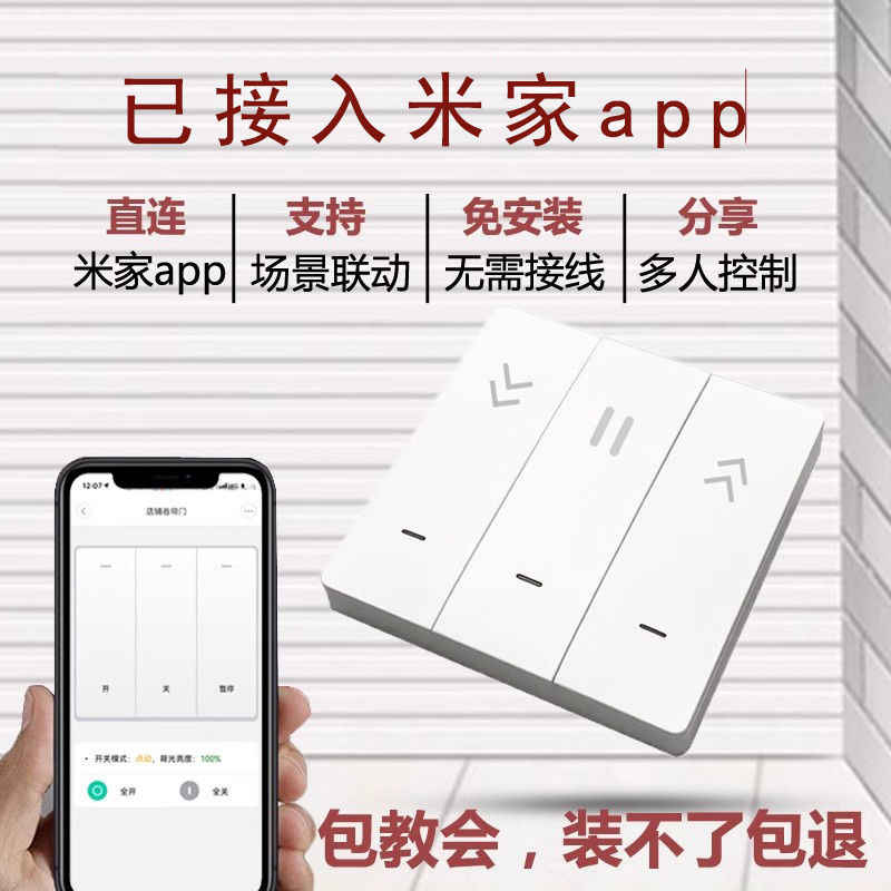已接入米家app手机远程开门