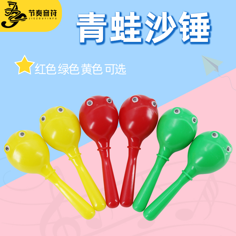 儿童奥尔夫打击乐器幼儿园沙球