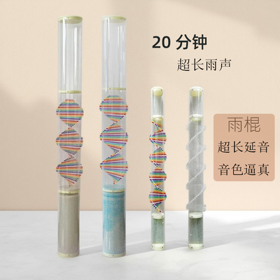 彩色长延音雨棍透明雨棒海浪拟声解压冥想小众音声疗愈乐器雨声筒