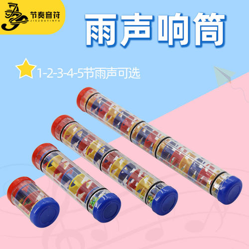 雨声奥尔夫乐器节奏音符