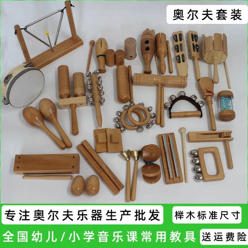 幼儿园奥尔夫打击乐器