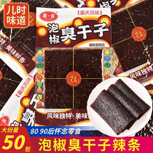奥乐泡椒臭干子辣条面筋素肉儿时经典怀旧童年网红小零食包装批发