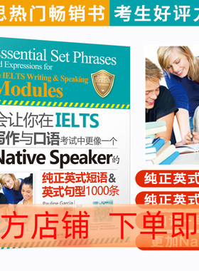正版 会让你在IELTS写作与口语考试中更像一个Native Speaker的纯正英式短语英式句型1000条可搭慎小嶷十天突破雅思写作 口语