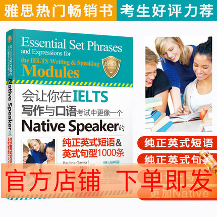 正版 会让你在IELTS写作与口语考试中更像一个Native Speaker的纯正英式短语英式句型1000条可搭慎小嶷十天突破雅思写作 口语