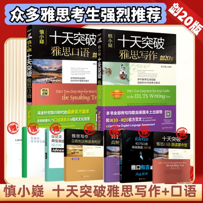 剑20版雅思十天突破慎小嶷