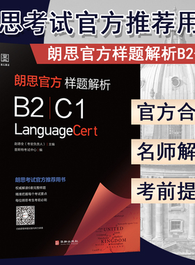 【官方店铺】朗思官方真题解析B2 C1朗思考试官方推荐用书涵盖6套完整真题讲解 IESOL iESOL 朗思考试用书教材Language Cert
