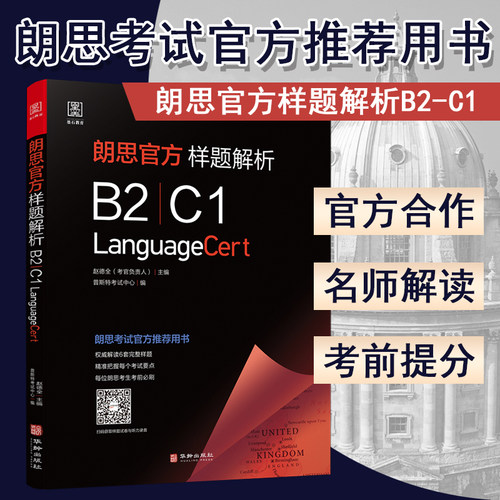 朗思官方真题解析B2C1