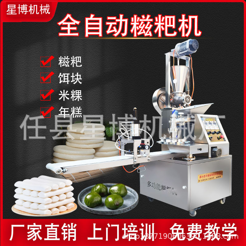糍粑机 全自动糍粑机商用糯米粑粑年糕机  不锈钢饵块机