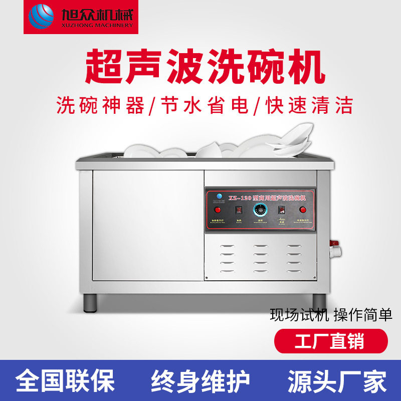 超声波洗碗机酒店商用全自动饭店消毒洗碗机多功能刷碗机洗菜碟