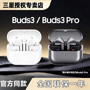 Samsung/三星Galaxy Buds3 Pro/Buds3无线主动降噪蓝牙耳机真无线