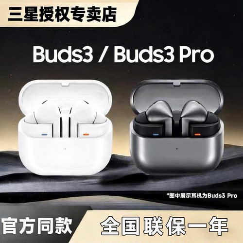 Samsung/三星Galaxy Buds3 Pro/Buds3无线主动降噪蓝牙耳机真无线