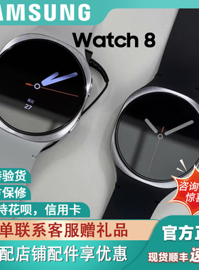 Samsung/三星 Watch8 智能手表蓝牙通话LTE运动心率血压微信语音