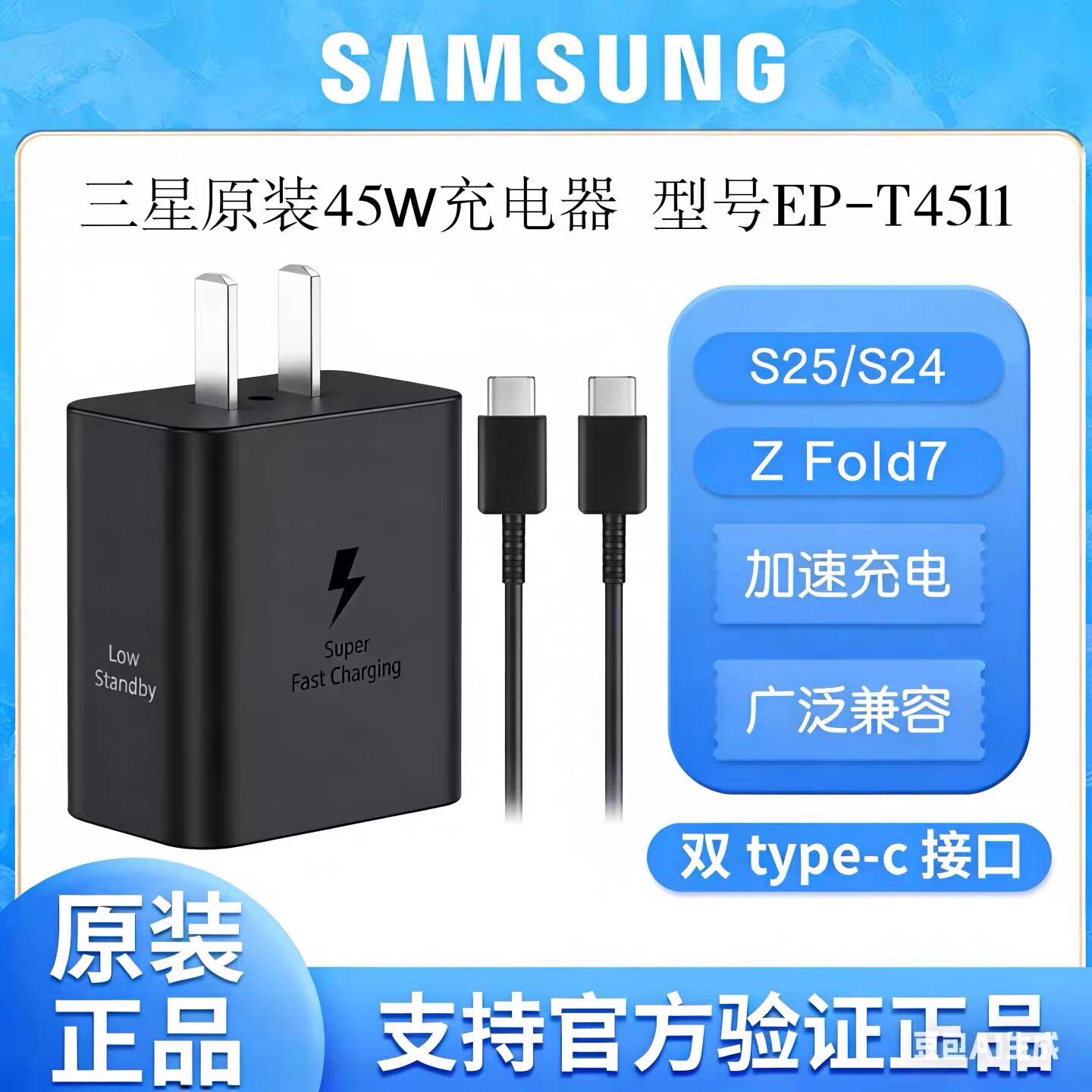 全新正品假一赔十Samsung/三星手机充电器45W快充平板快充