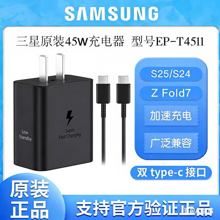 全新正品假一赔十Samsung/三星手机充电器45W快充平板快充插头充电套装含数据线1.8m适用s25/S25+/S25Ultra