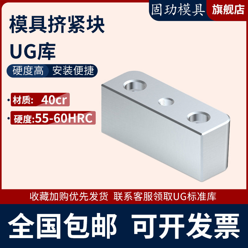 固玏GL模具挤紧块固玏3/5度