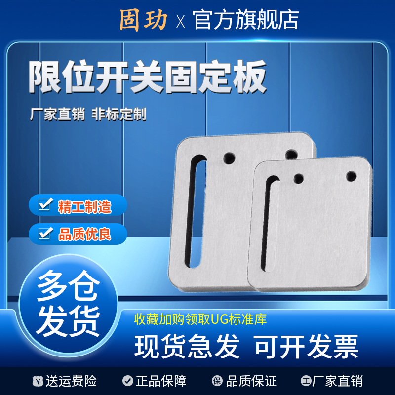 固玏限位开关固定板量大优惠