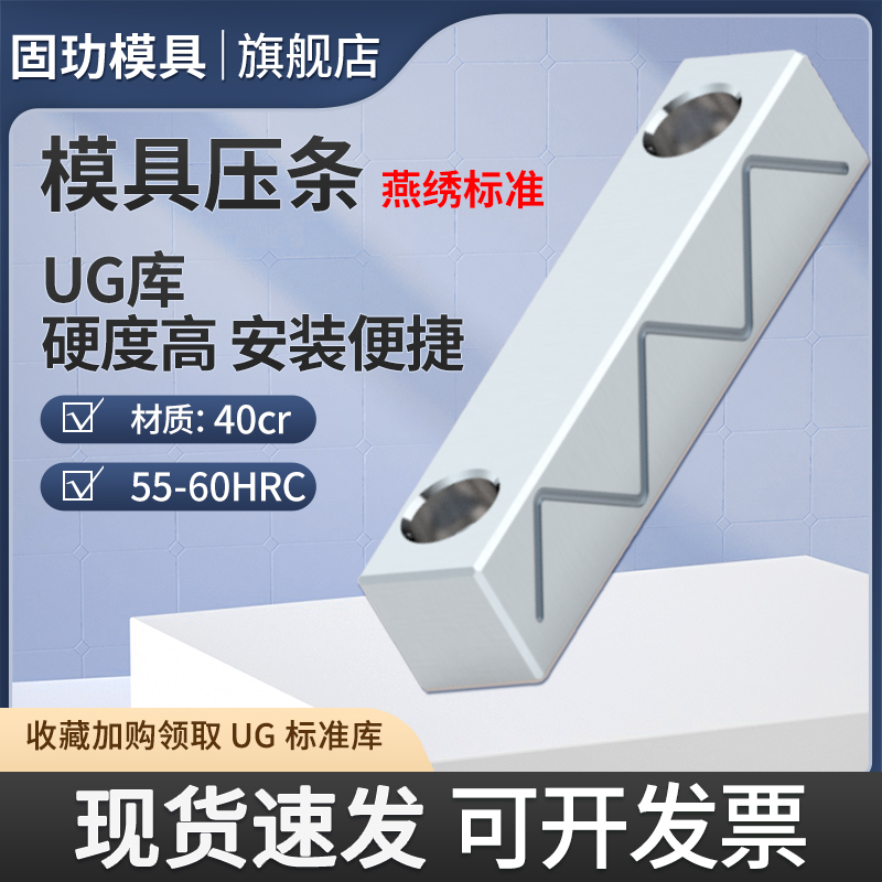 燕秀Y31压条UG标准件库量大优惠