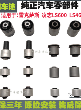 适用雷克萨斯凌志LS460LS600上摆臂直臂下悬挂弯臂下摆臂胶套衬套
