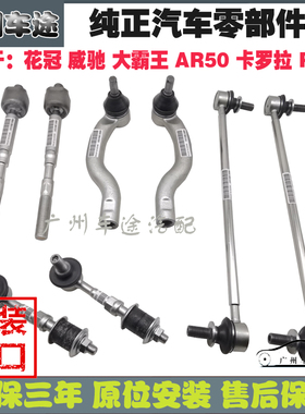 适用于花冠大霸王ACR50威驰RAV4卡罗拉平衡杆球头方向机内外球头