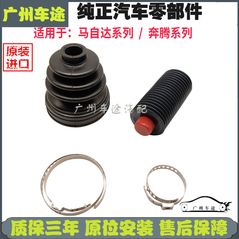 适用马自达2马3马5马6 奔腾B70劲翔睿翼半轴内外球笼防尘套修理包
