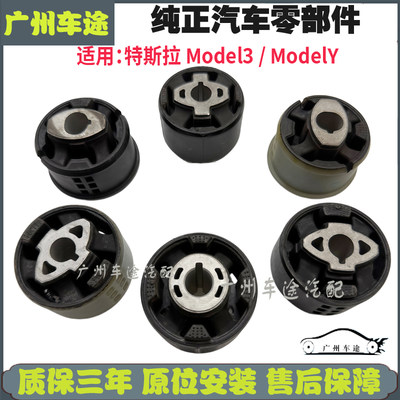 Model3ModelY前后电机胶衬套原厂