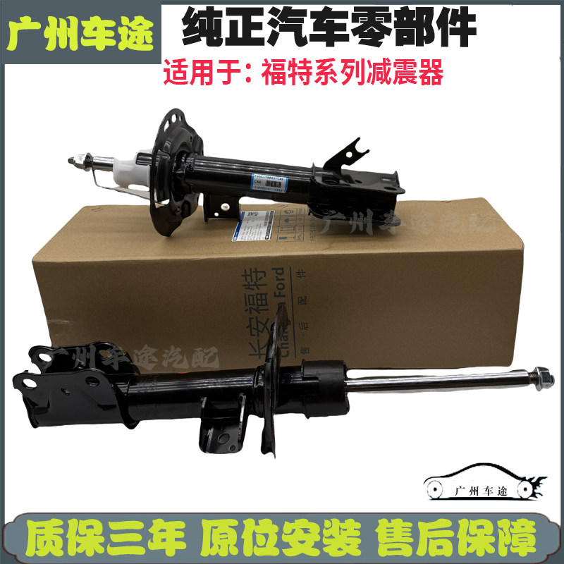 福克斯锐界蒙迪欧前后减震器原厂