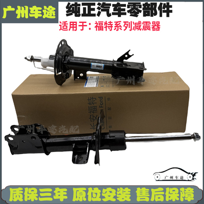福克斯锐界蒙迪欧前后减震器原厂