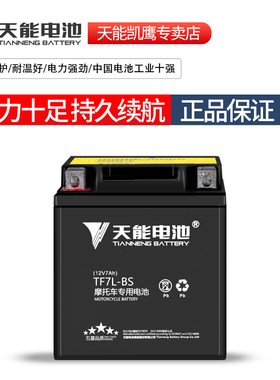 五羊本田暴锋眼CB190鸷道猛鸷战鹰CBF150幻影彪影通用电瓶12v电池