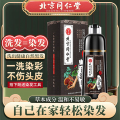 北京同仁堂一洗黑头发纯植物染发剂自己在家染发膏官方正品