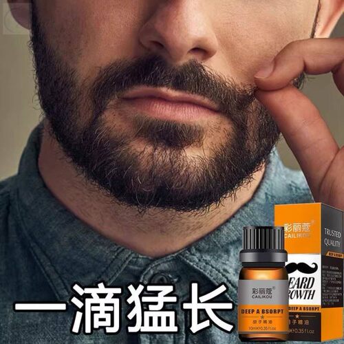胡须胡子生长液神器眉毛增长液发际线膏生眉女浓密毛发鬓角胸毛