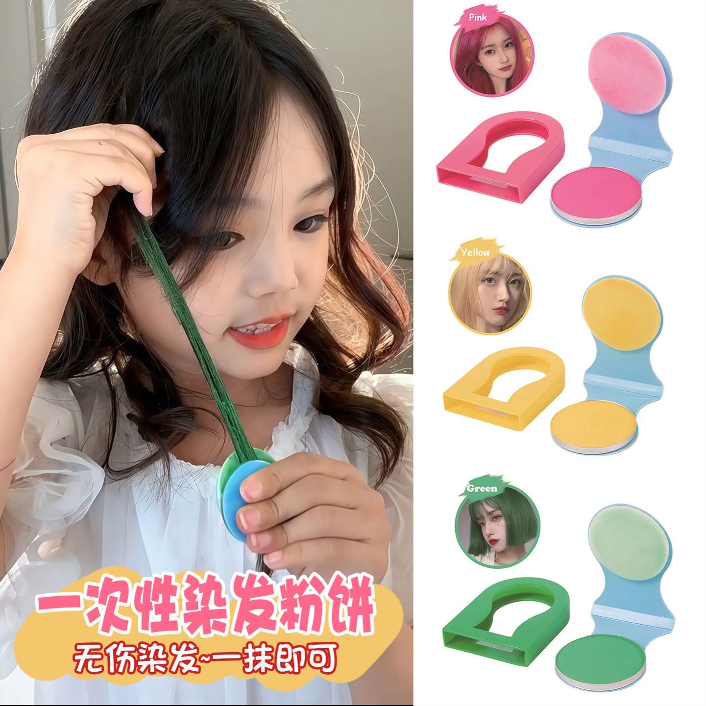 一次性染发粉饼儿童不掉色神器小女孩染发笔彩色头发女童便携舞台