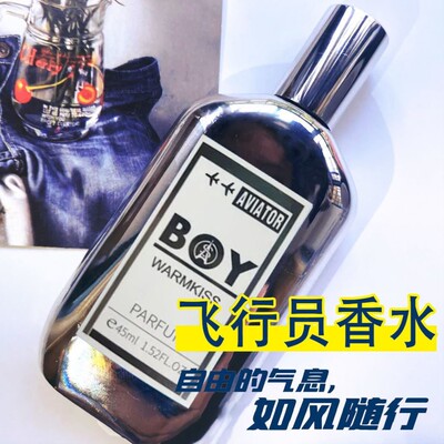 飞行员男士官方正品淡香氛香水古龙大牌持久留香清新自然小众品牌