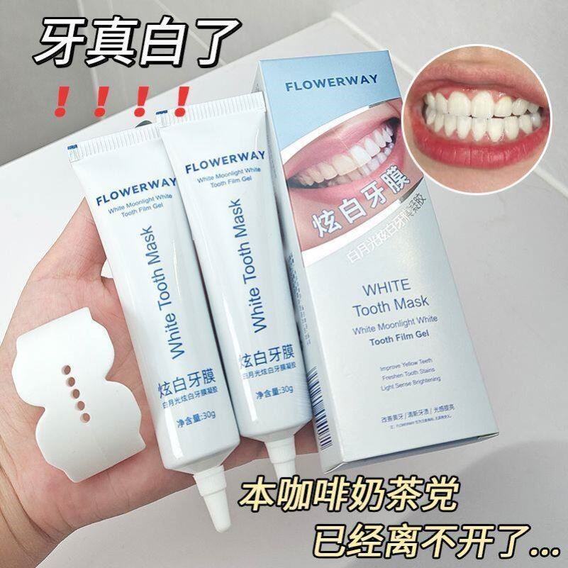 FLOWERWAY白月光炫白牙膜凝胶涂抹亮白牙齿温和清洁牙渍牙膏牙贴