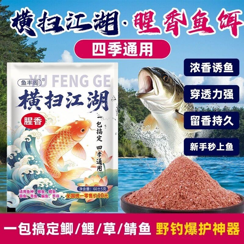 鱼丰阁横扫江湖一包搞定饵料四季野钓鲫鱼可拉通用全能单开钓鱼饵