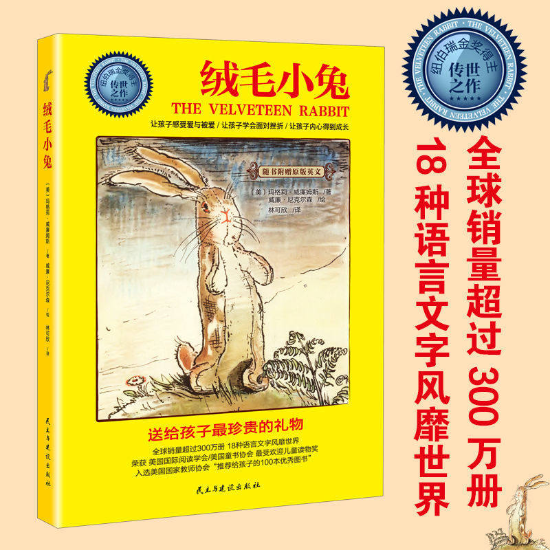 绒毛小兔【手机扫码听音频】中英双语正版绒毛小兔小学生儿童励志课外阅读少儿读物书
