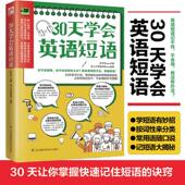 也不会运用怎么办教你简单方法 30天学会英语短语 记不住短语