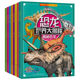 恐龙世界大揭秘全套8册任选儿童6 12岁中小学生百科全书课外读物