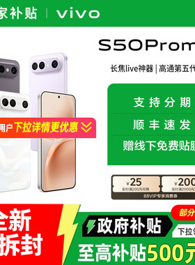 【国家补贴5%】vivo S50 Pro mini长续航拍照新品学生手机官方旗舰店正品官网新款s30promini